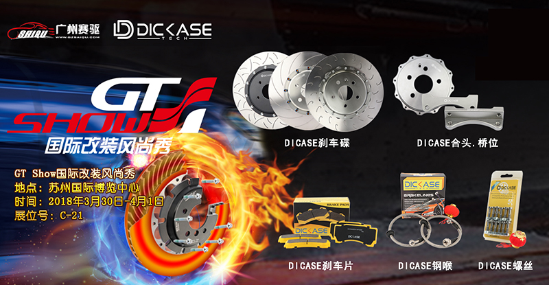 廣州賽驅3月30-4月1日到臨GT Show